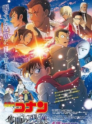 Détective Conan : La Mémoire Retrouvée